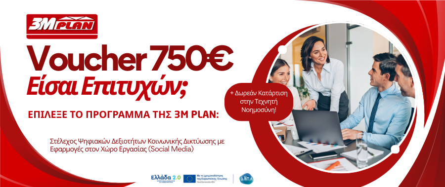 Προγράμματα Συνεχιζόμενης Επαγγελματικής Κατάρτισης για άνεργους & εργαζόμενους με εκπαιδευτικό επίδομα έως 750€ Προγράμματα Συνεχιζόμενης Επαγγελματικής Κατάρτισης για άνεργους & εργαζόμενους με εκπαιδευτικό επίδομα έως 750€