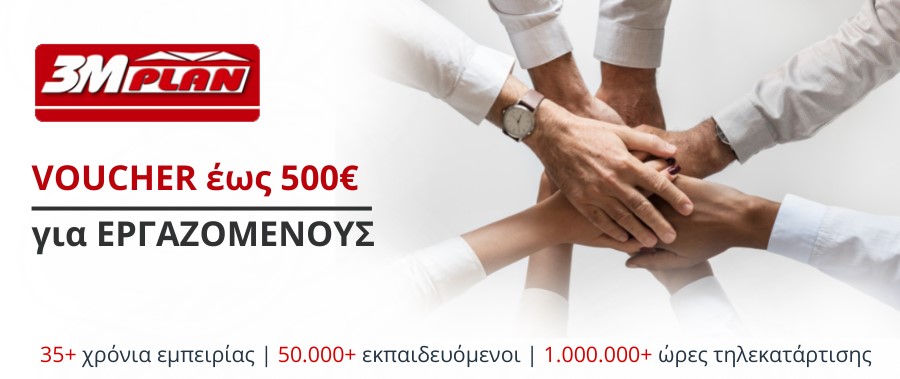 Voucher 150000 Εργαζομένων Voucher 150000 Εργαζομένων