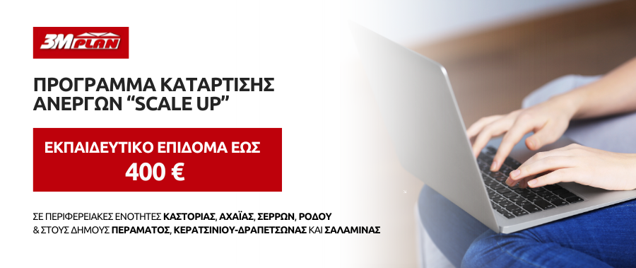 Πρόγραμμα κατάρτισης ανέργων στις Περιφερειακές Ενότητες Καστοριάς, Αχαΐας, Σερρών, Ρόδου και στους Δήμους Περάματος, Κερατσινίου-Δραπετσώνας και Σαλαμίνας Πρόγραμμα κατάρτισης ανέργων στις Περιφερειακές Ενότητες Καστοριάς, Αχαΐας, Σερρών, Ρόδου και στους Δήμους Περάματος, Κερατσινίου-Δραπετσώνας και Σαλαμίνας