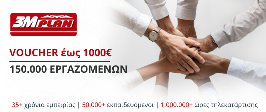 Voucher 150000 Εργαζομένων Voucher 150000 Εργαζομένων