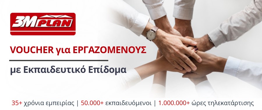 Voucher Εργαζομένων με Επίδομα 400€